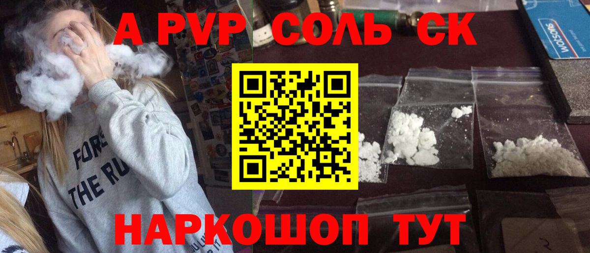 APVP Соль  Вход с VPN  Альфа ПВП Соль  A PVP  Аксай 