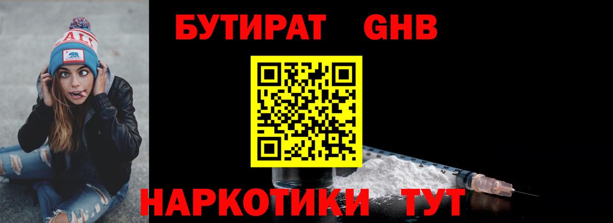 БУТИРАТ оксибутират Аксай
