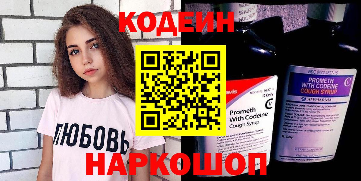 Кодеин напиток Lean (лин)  Кодеин Purple Drank  Вход с VPN  Аксай 
