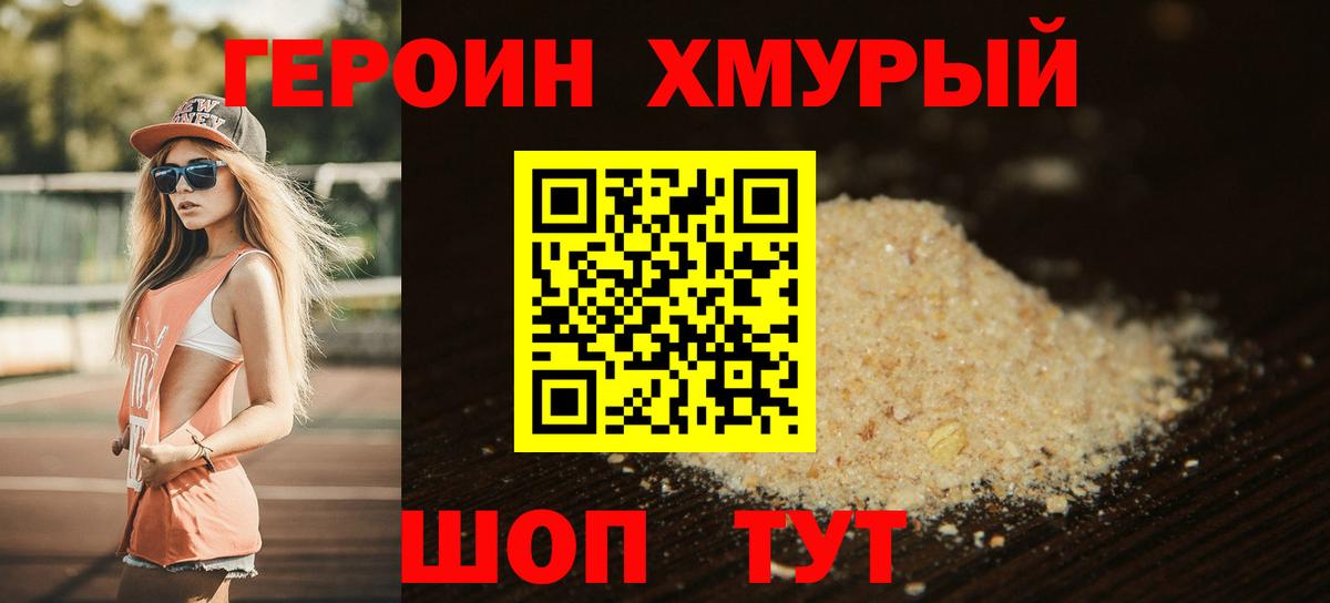 Аксай  ГЕРОИН герыч  Вход с VPN 