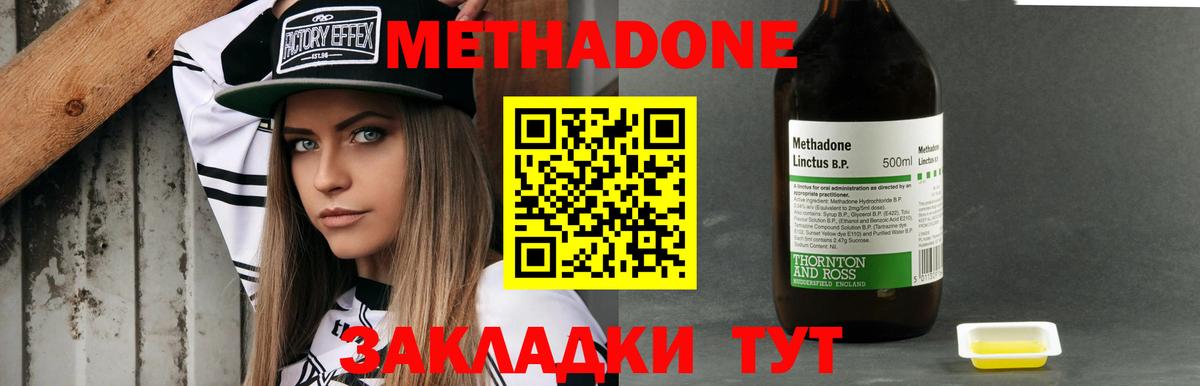 Метадон VHQ  Вход с VPN  Метадон methadone  Аксай 