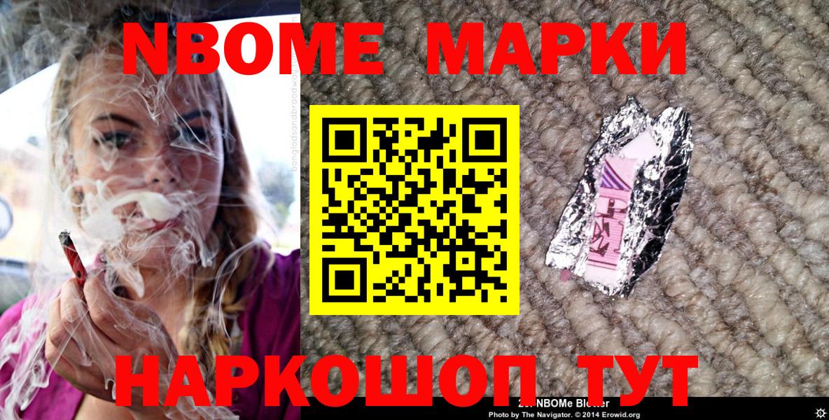 Марки N-bome 1,5мг Аксай